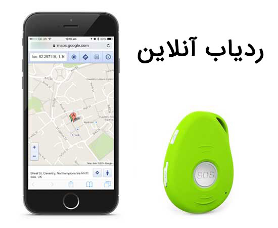 ردیاب آنلاین