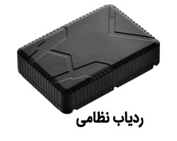 ردیاب نظامی